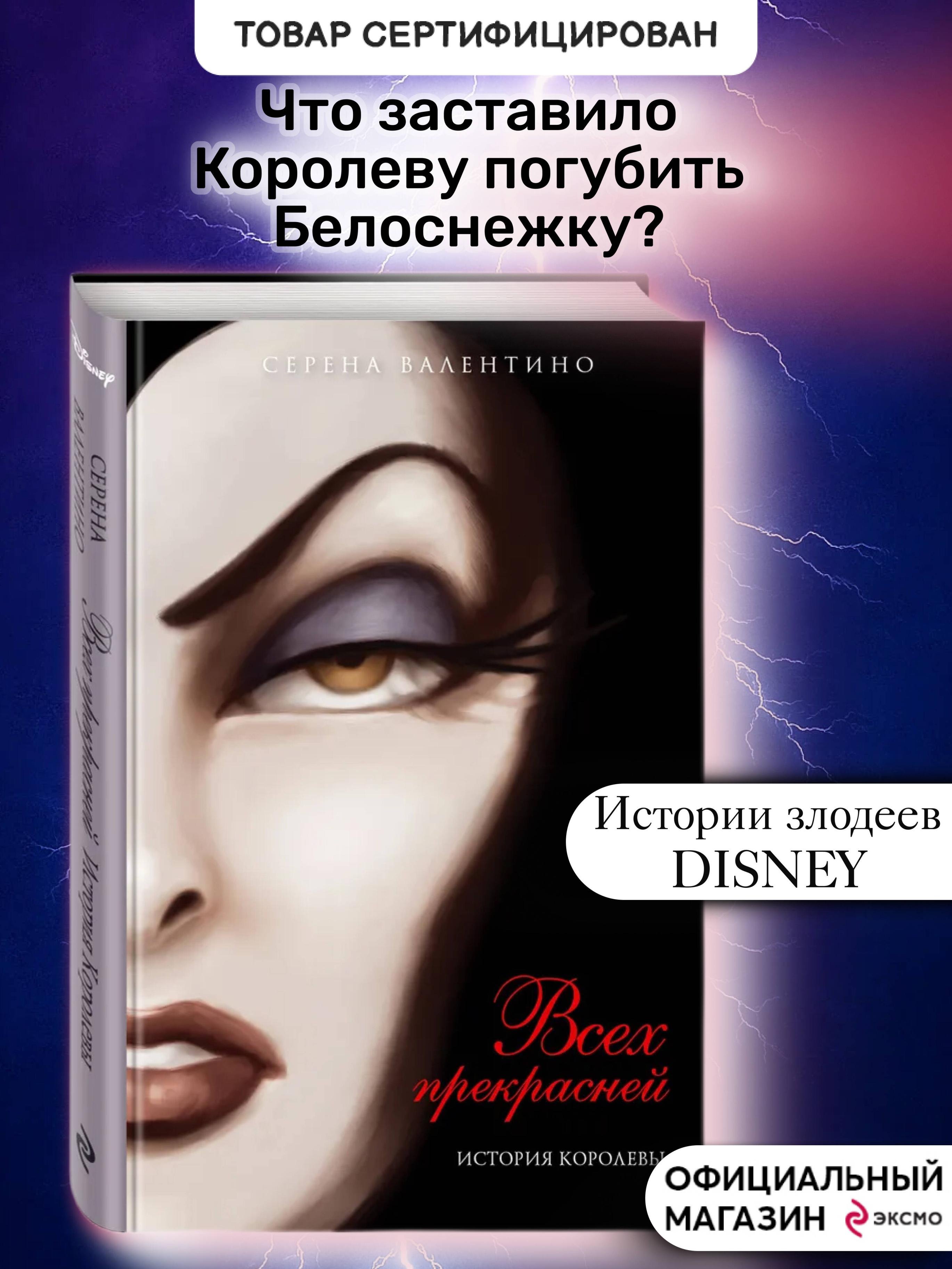 

Всех прекрасней. История Королевы : повесть