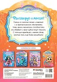 Волшебные питомцы. Золотые пески - 1