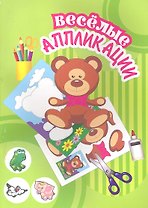 Веселые аппликации / Мишка