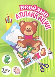 Веселые аппликации / Мишка
