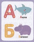 Пишу печатные буквы - 1