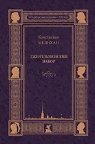 Джентльменский набор