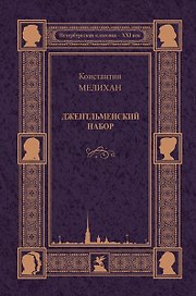 Джентльменский набор