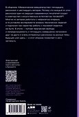 Механическое вмешательство. 15 рассказов, написанных вместе с Алисой на YandexGPT - 1