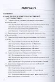 Спортивная журналистика: Учебник - 1