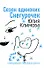 Сезон одиноких Снегурочек (мягк)(Комедийный любовный роман). Климова Ю. (Эксмо) - 0