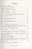 Уравнения Пелля / 2-е изд., испр. и доп. - 1