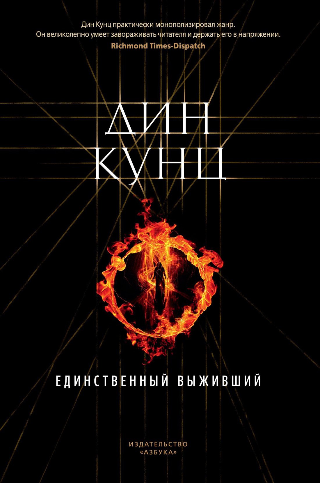 

Единственный выживший