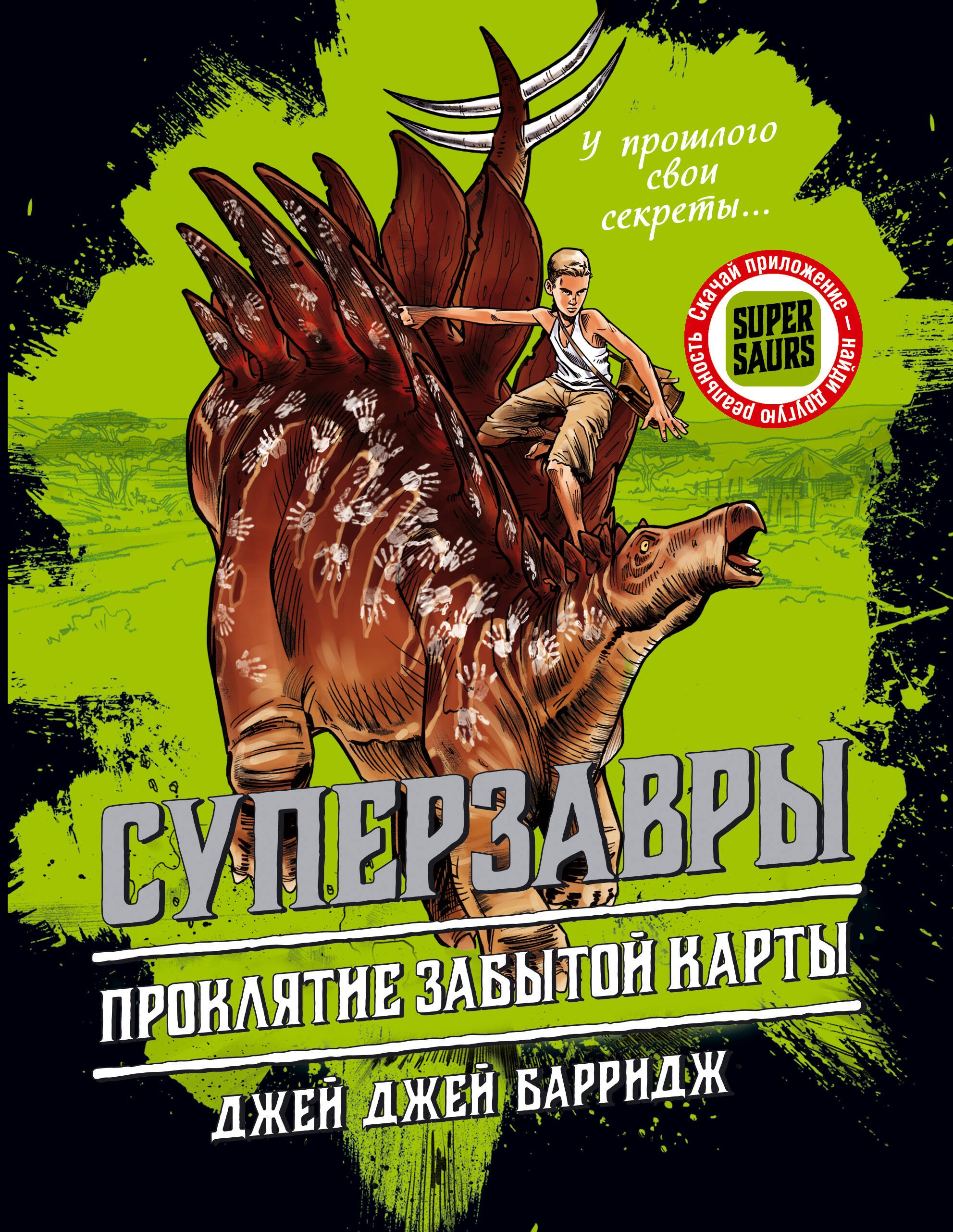 

Проклятие забытой карты (#2)