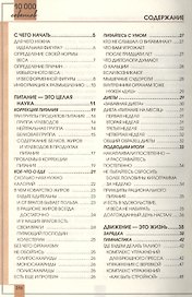 Идеальная фигура