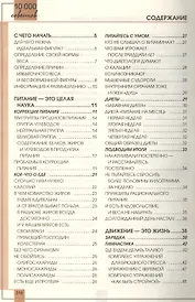 Идеальная фигура