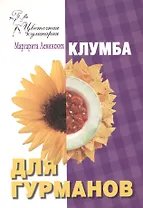 Клумба для гурманов