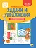УМНЫЕ ДЕТКИ. РАЗВИВАЮЩИЕ ЗАДАЧИ И УПРАЖНЕНИЯ ПО МАТЕМАТИКЕ 5-6 лет (синяя) - 0