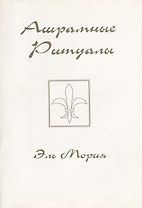 Ашрамные ритуалы