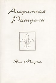 Ашрамные ритуалы