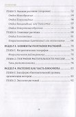 Ботаника и физиология растений. Учебное пособие - 2