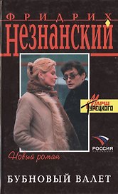 Бубновый валет