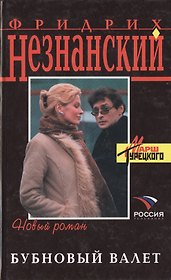 Бубновый валет