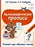 Каллиграфические прописи - 0