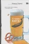 В чреве кита