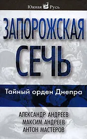 Запорожская сечь