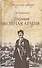 Первая конная армия - 0