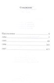 Московский дневник 1994-1997 (Венцль) - 1