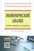 Экономический анализ - 0