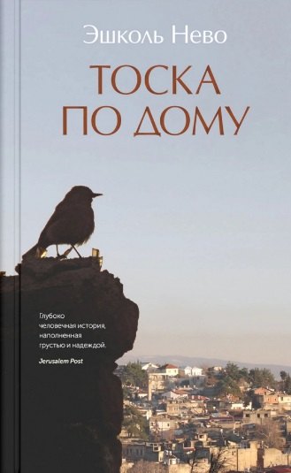 

Тоска по дому