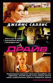 Драйв