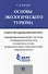 Основы экологического туризма: учебно-методический комплекс - 0