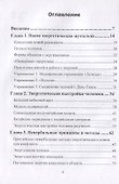 Магия конфликтов. Психические техники доминирования. Межличностные конфликты и модели доминирования в них - 1