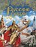Русские сказки (подарочное издание) - 0