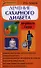 Лечение сахарного диабета первого типа : авторский взгляд на проблему - 0