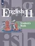 English 11. Students Book = Английский язык. 11 класс: учебное пособие для общеобразовательных организаций - 0