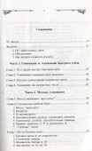 Технология быстрого счета: Умножение / Книга 2 - 1