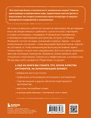 Переговоры по душам. Простая технология успешной коммуникации - 1