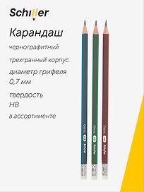 Карандаш чернографитный с ластиком «Classic», Schiller, HB, в ассортименте