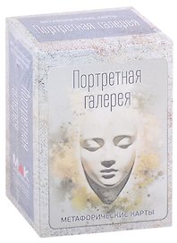 Портретная галерея. Метафорические карты