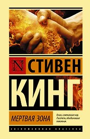 Мертвая зона