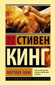 Мертвая зона