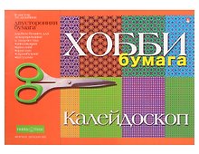 Бумага для декорирования. 8 листов. двусторонняя. А4. Калейдоскоп. -М: Альт, (Хобби). 2-055/07 270925