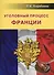 Уголовный процесс Франции - 0