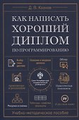 Как написать хороший диплом по программированию. - 0