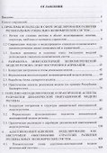 Моделирование развития экономики региона - 1