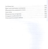 Бытие женщины в мире мужчин - 2