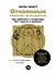 Отчаянные аккаунт-менеджеры: Как работать с клиентами без стресса и проблем. Настольная книга аккаунт-менеджера, менеджера проектов и фрилансера - 0