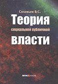 Теория социальной публичной власти - 0