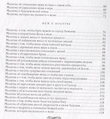 Молитвы любящих сердец.  подарочное издание - 2