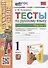 Тесты по русскому языку. 1 класс. В 2-х частях. Часть 2: к учебнику В.П. Канакиной, В.Г. Горецкого «Русский язык. 1 класс». ФГОС НОВЫЙ - 0